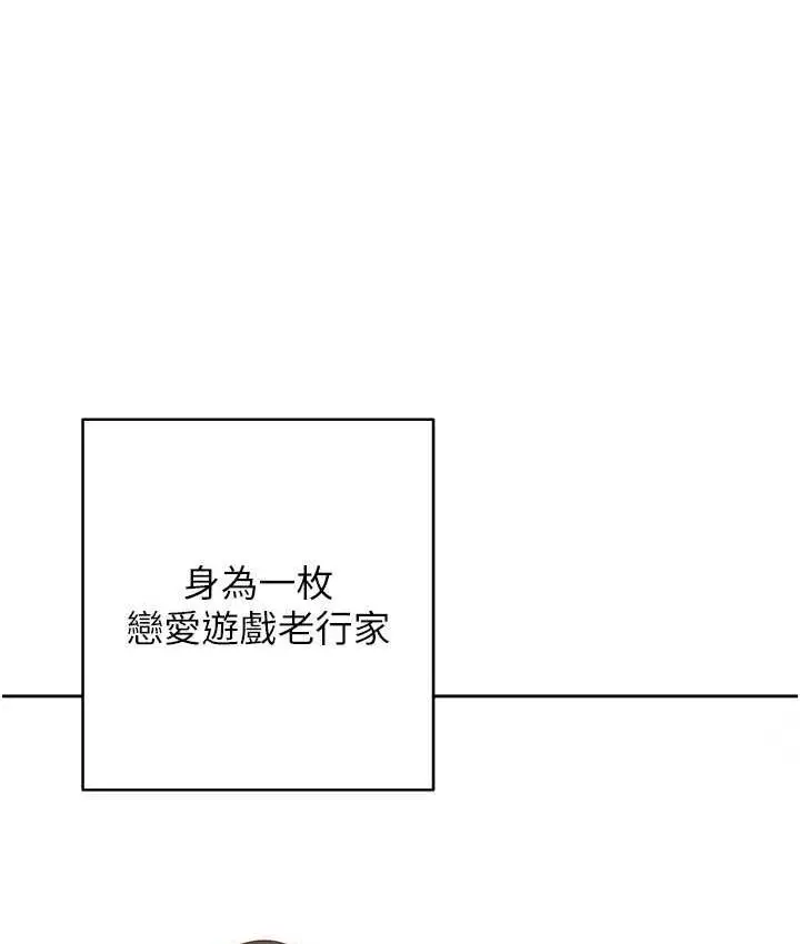 《练爱选择题》第27话图24