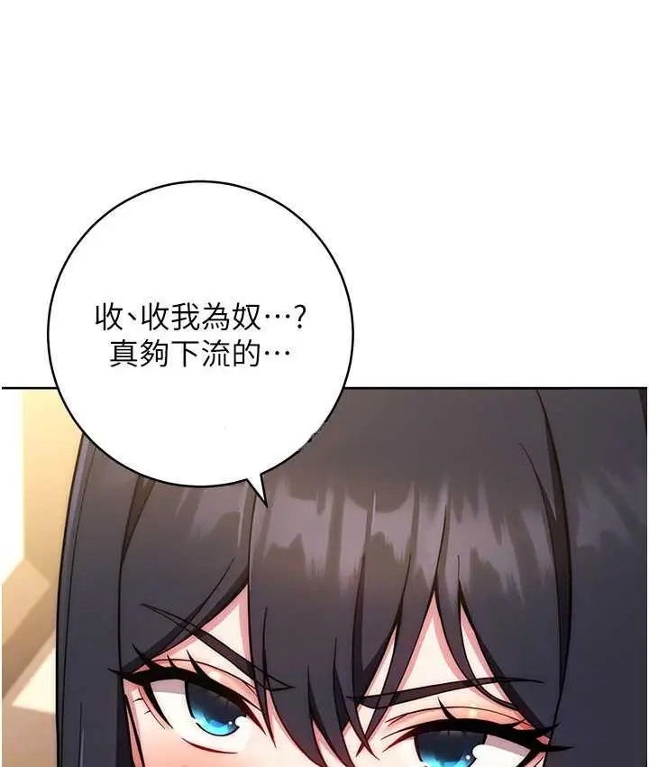 《练爱选择题》第27话图27