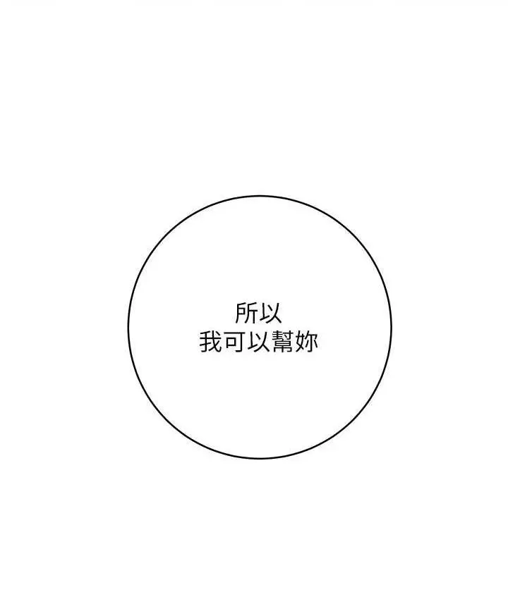 《练爱选择题》第27话图40