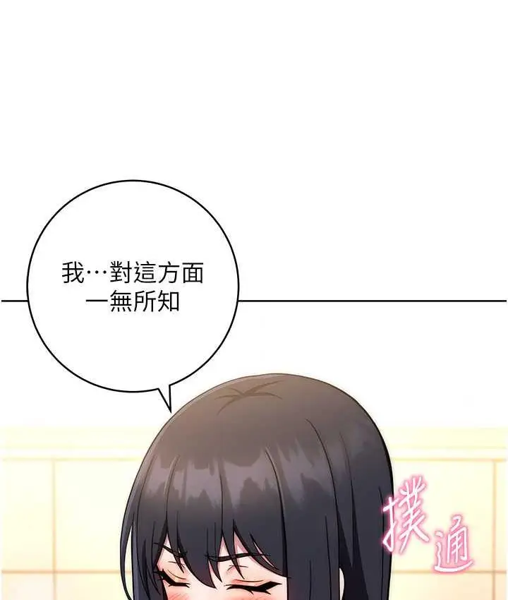 《练爱选择题》第27话图47