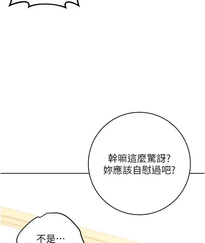 《练爱选择题》第27话图58