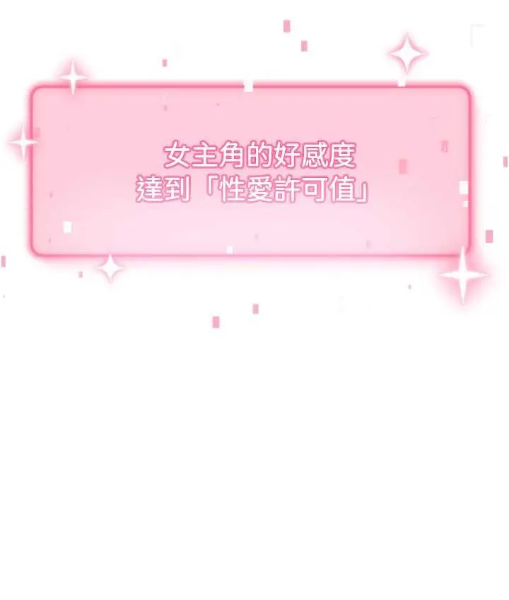 《练爱选择题》第27话图69