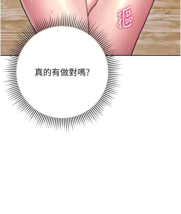 《练爱选择题》第27话图83