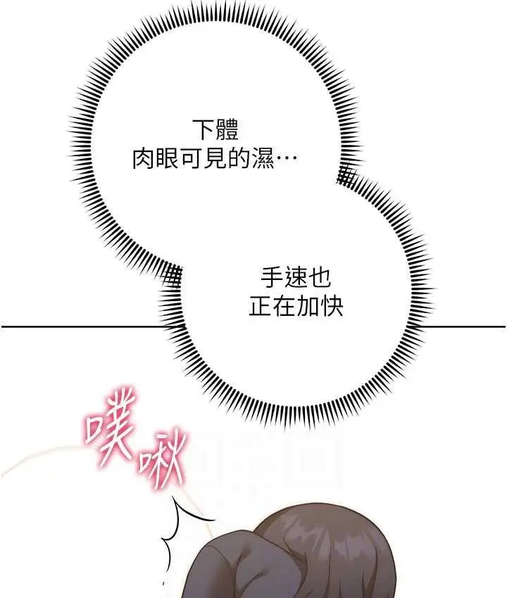 《练爱选择题》第27话图96