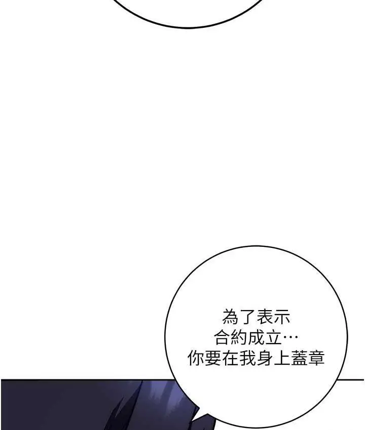 《练爱选择题》第28话图114