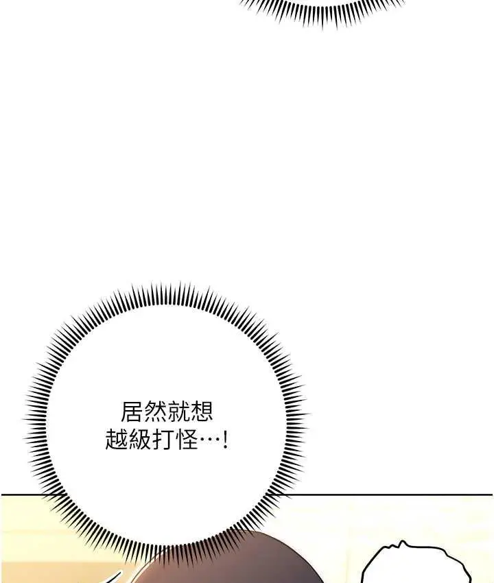 《练爱选择题》第28话图139