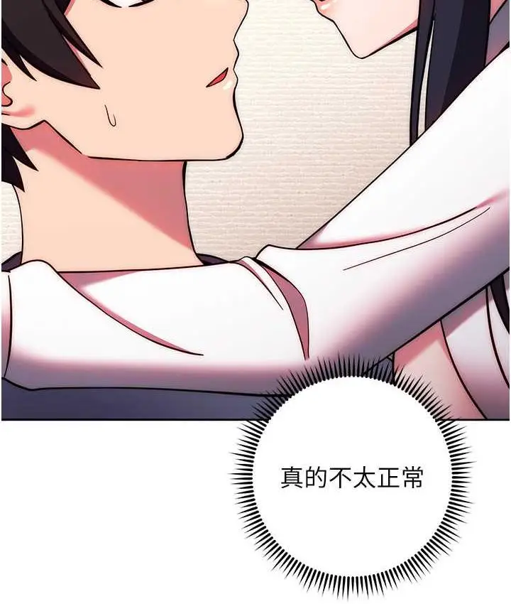 《练爱选择题》第28话图151