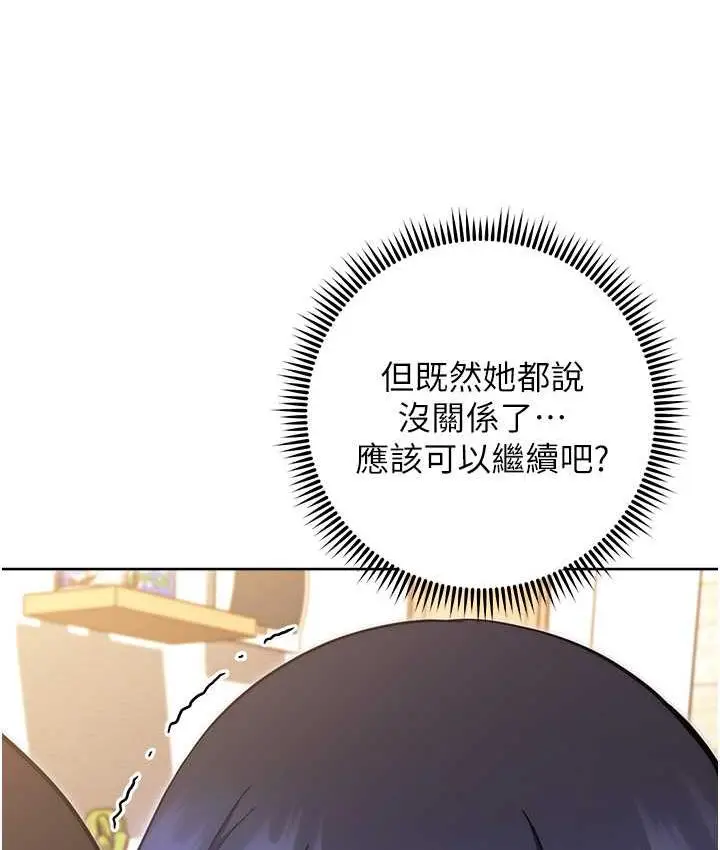 《练爱选择题》第28话图157