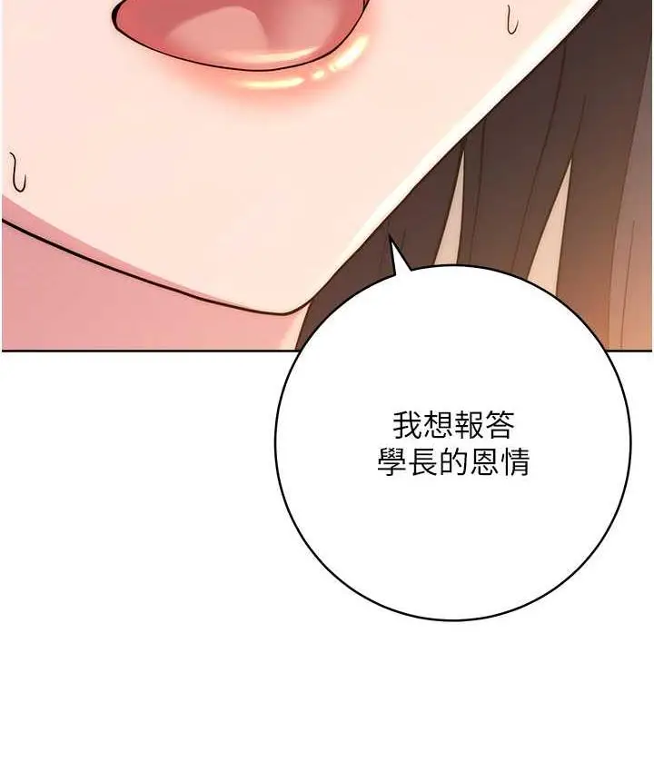 《练爱选择题》第28话图2