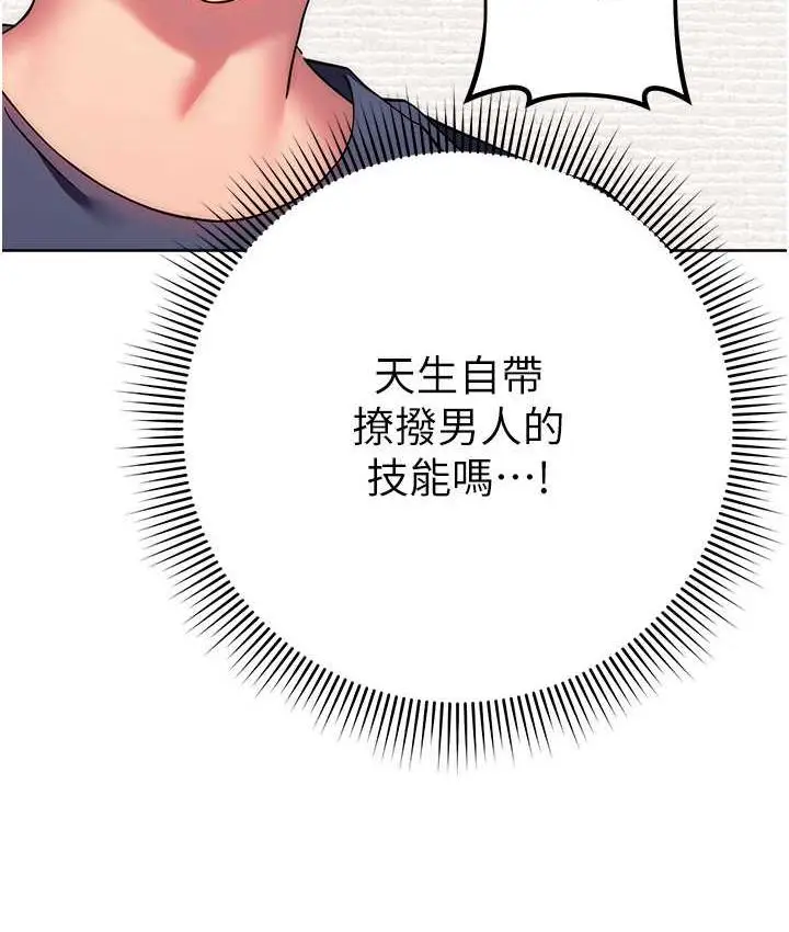 《练爱选择题》第28话图25