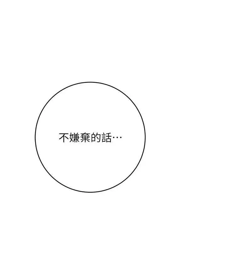 《练爱选择题》第28话图3