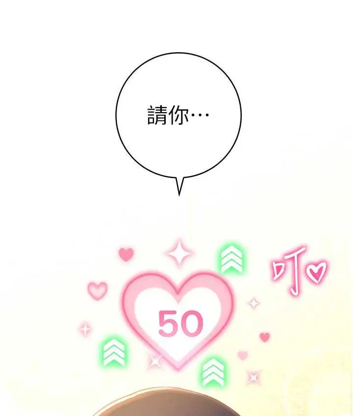《练爱选择题》第28话图4