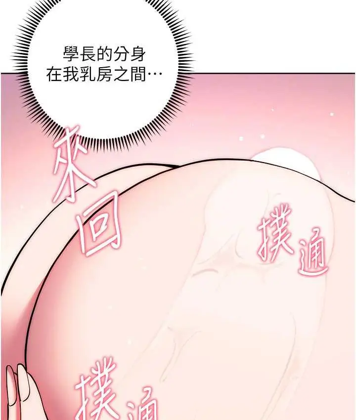 《练爱选择题》第28话图75