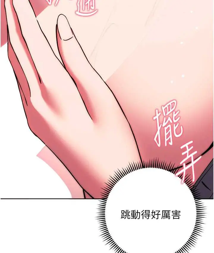 《练爱选择题》第28话图76