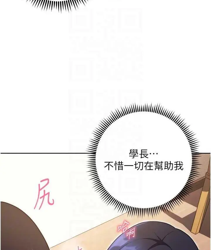 《练爱选择题》第28话图79
