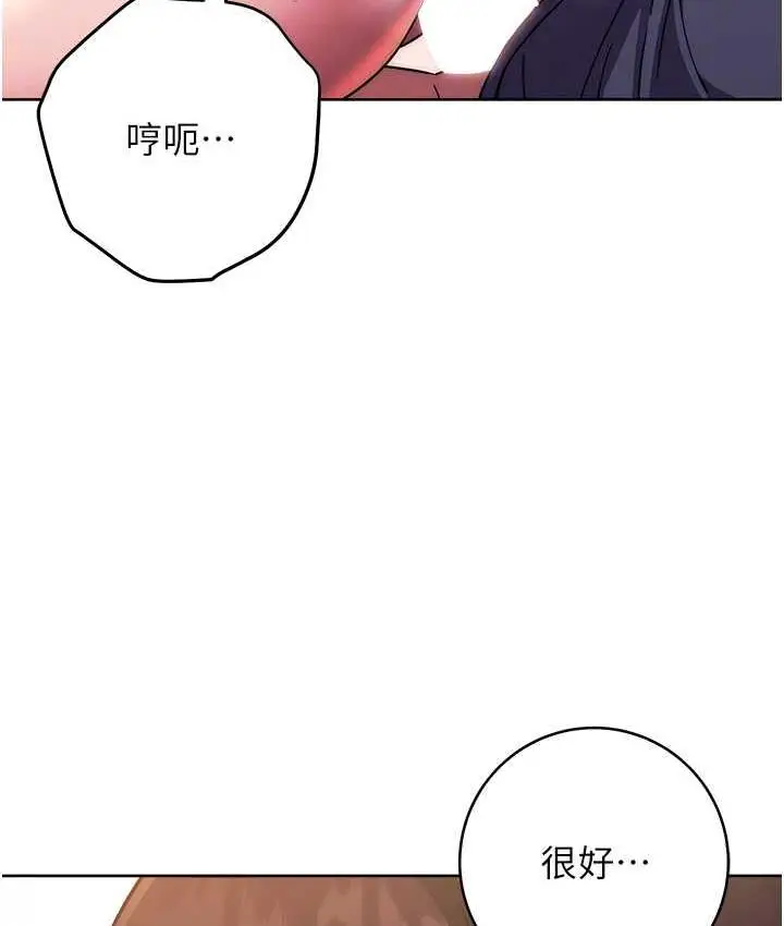 《练爱选择题》第29话图106