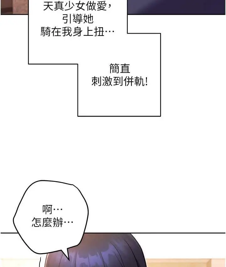 《练爱选择题》第29话图109