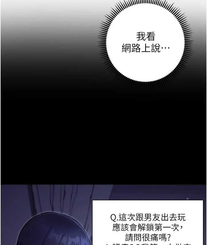 《练爱选择题》第29话图112