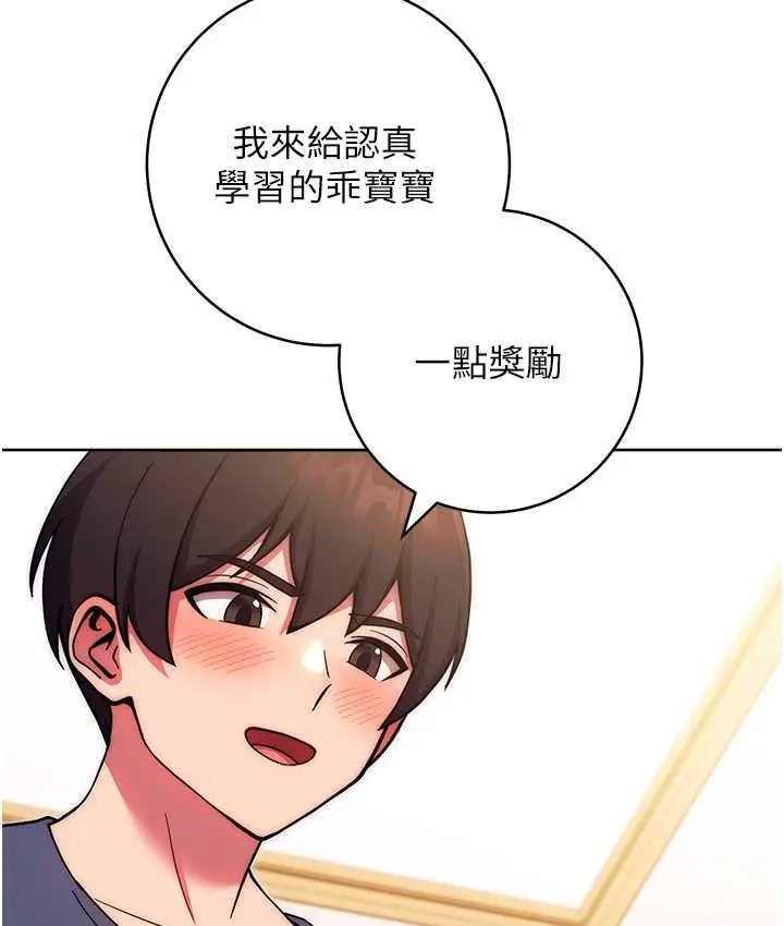 《练爱选择题》第29话图141