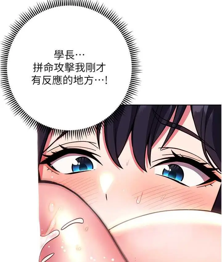《练爱选择题》第29话图164