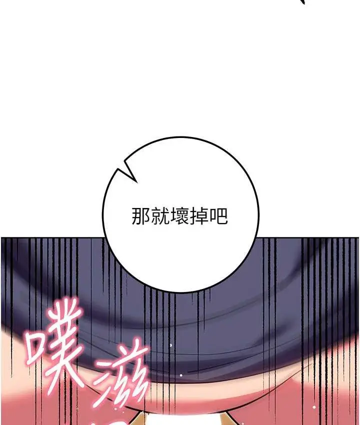 《练爱选择题》第29话图166