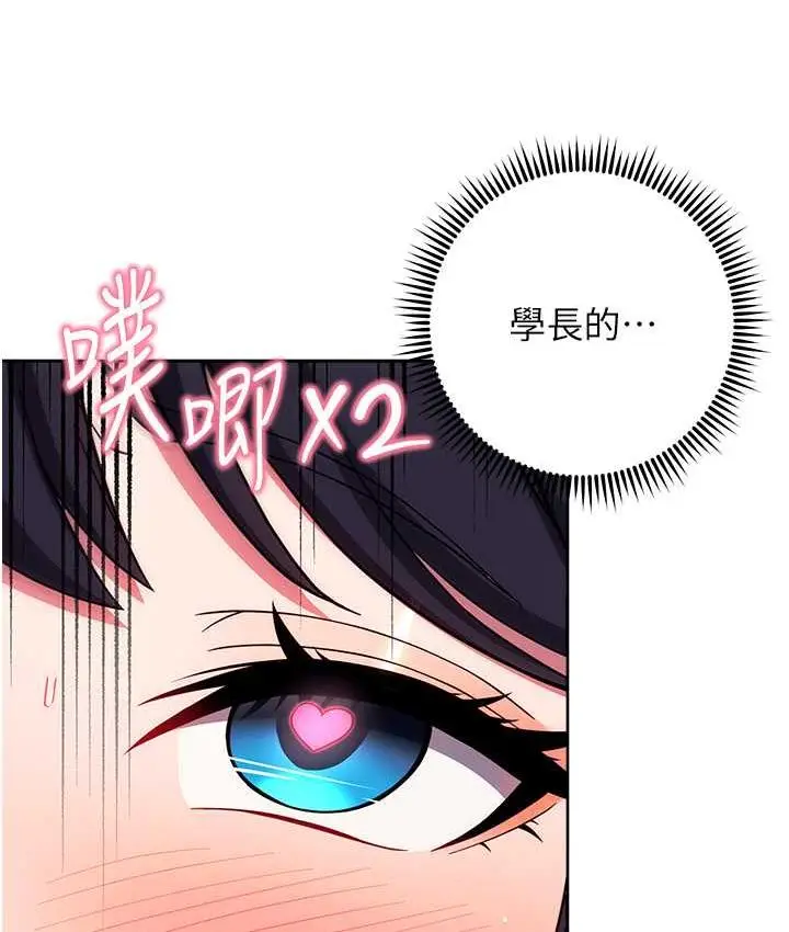 《练爱选择题》第29话图171