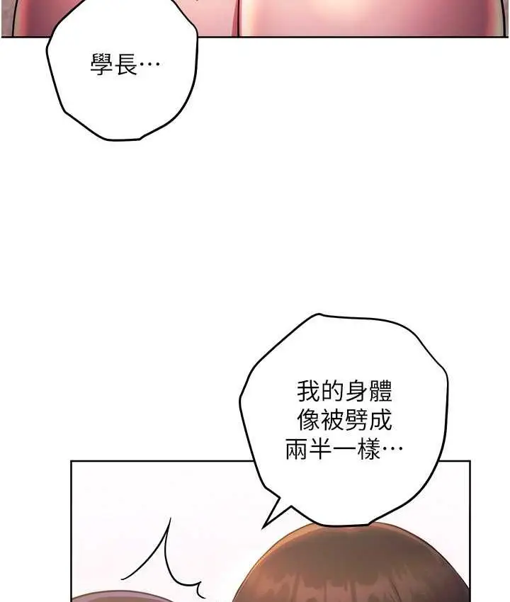 《练爱选择题》第29话图24