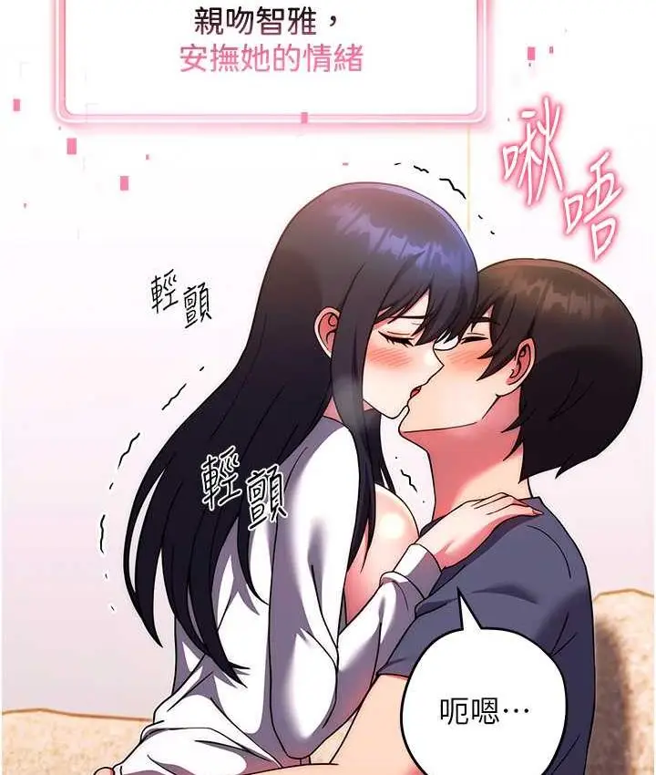 《练爱选择题》第29话图38