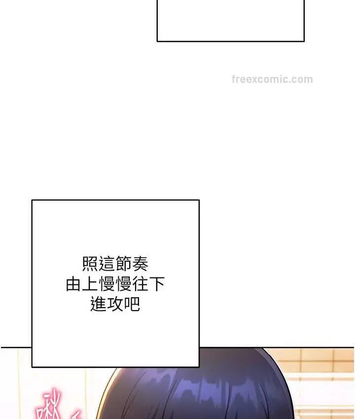 《练爱选择题》第29话图40