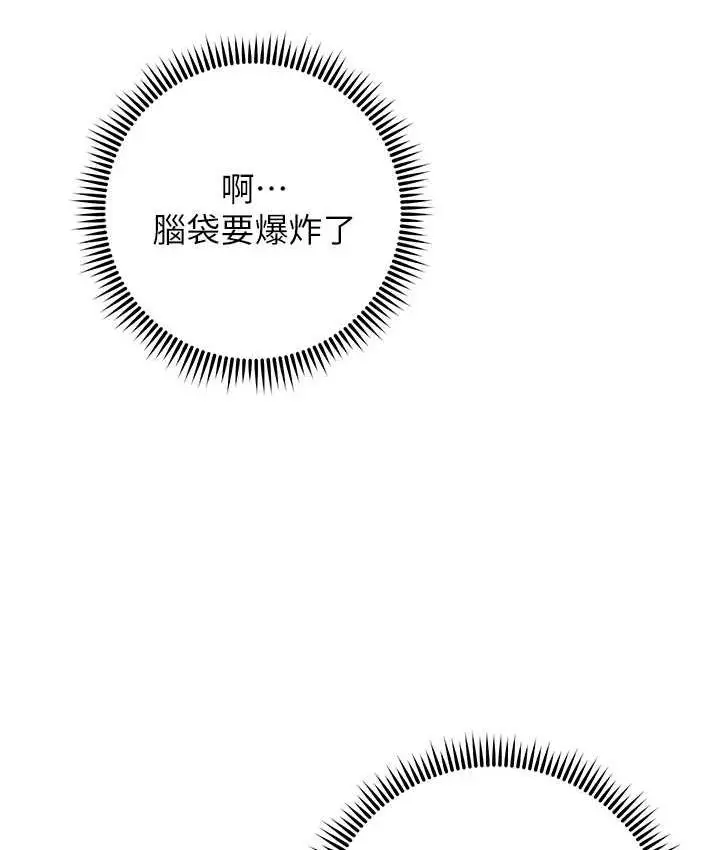 《练爱选择题》第29话图45