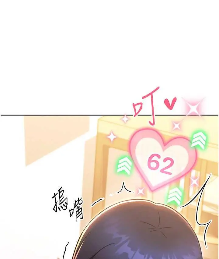 《练爱选择题》第29话图53
