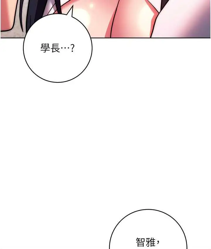 《练爱选择题》第29话图6