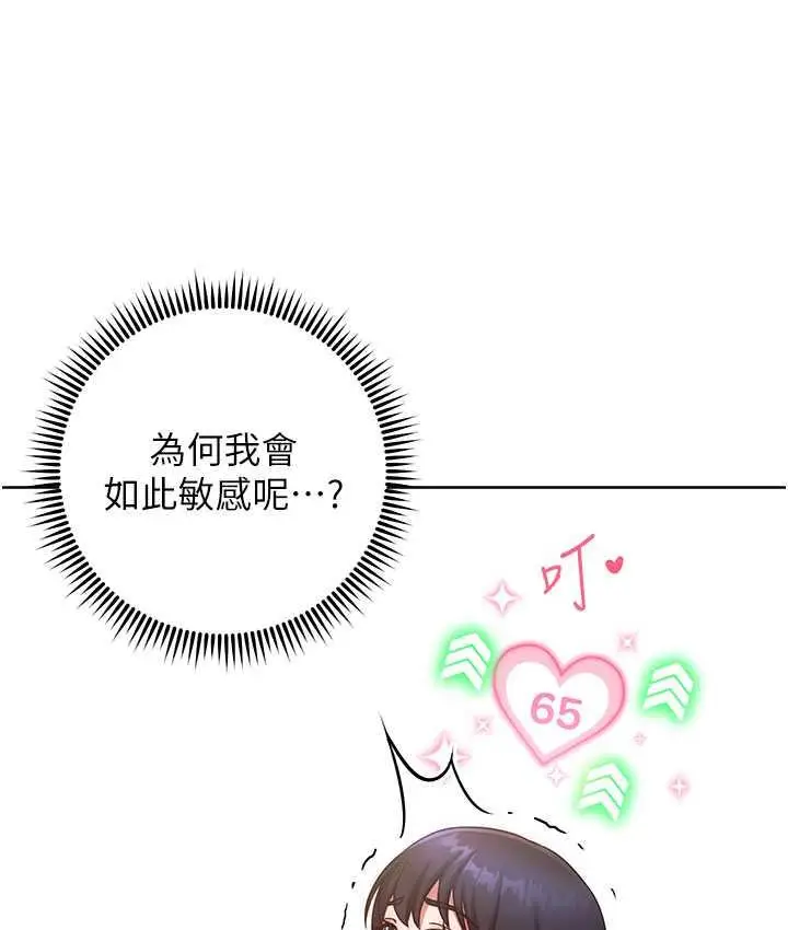 《练爱选择题》第29话图64