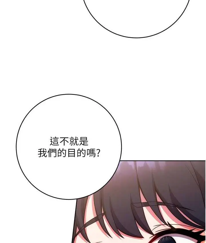 《练爱选择题》第29话图69