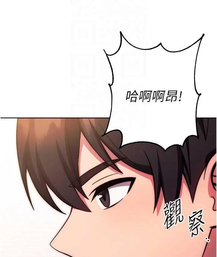 《练爱选择题》第29话图86