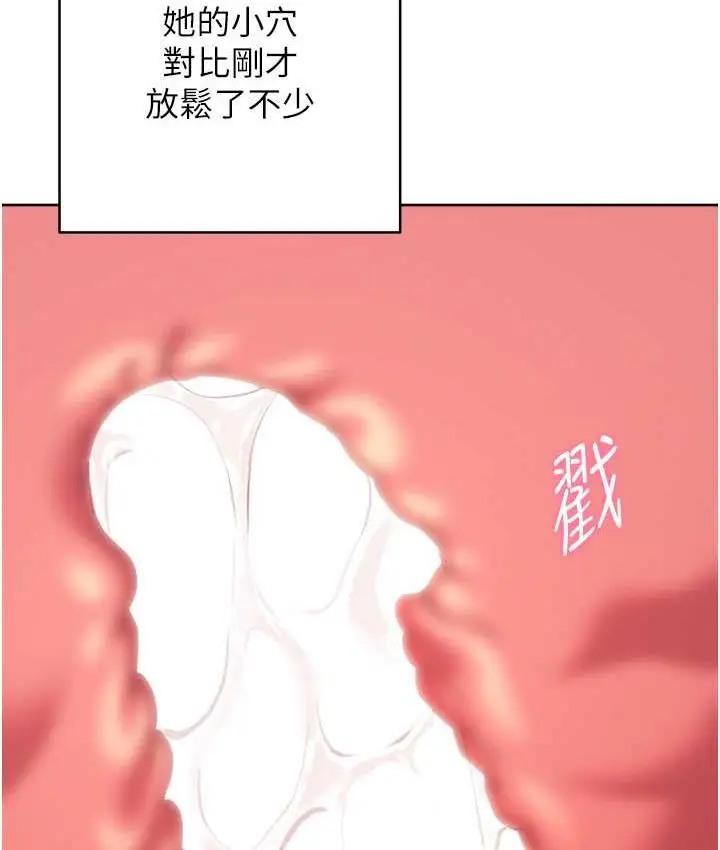 《练爱选择题》第29话图88