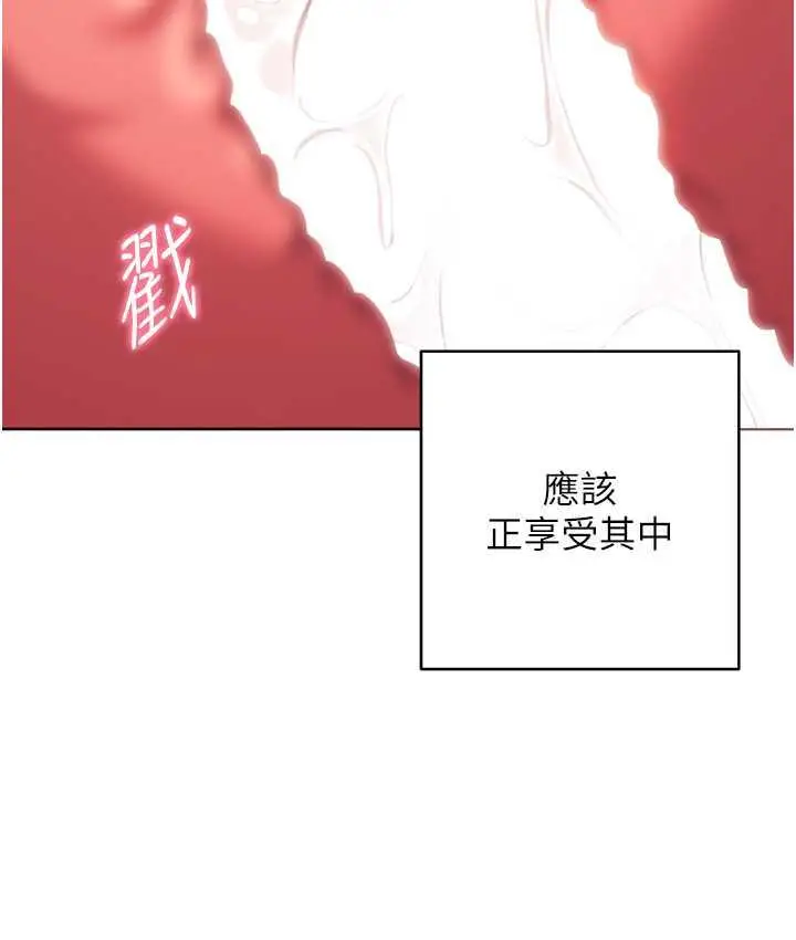 《练爱选择题》第29话图89