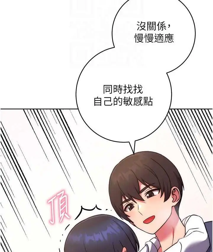 《练爱选择题》第29话图98
