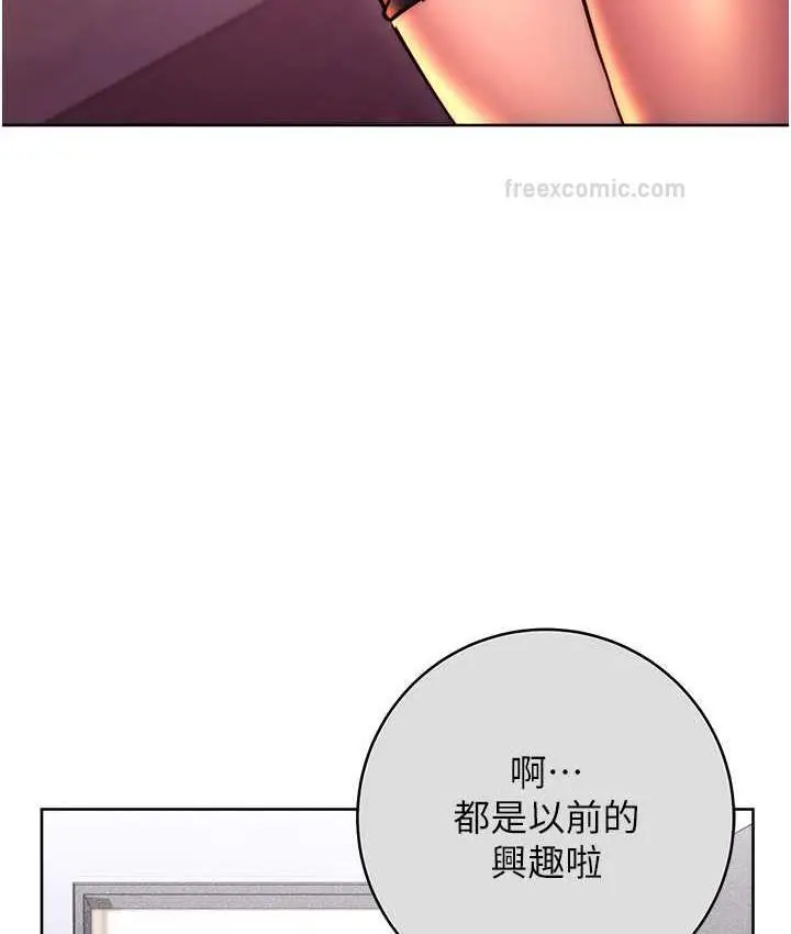 《练爱选择题》第30话图120