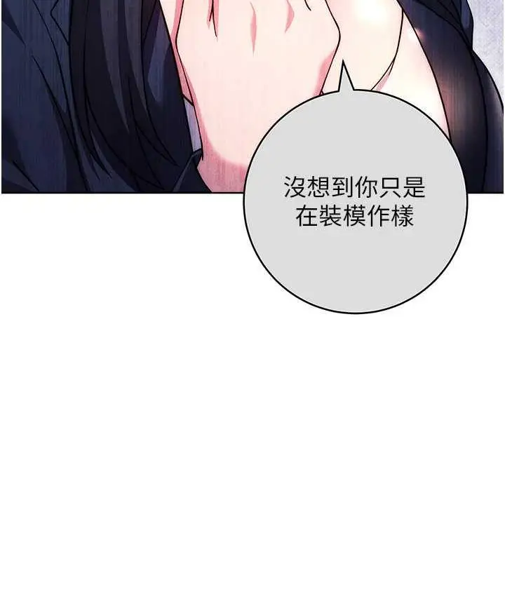 《练爱选择题》第30话图142