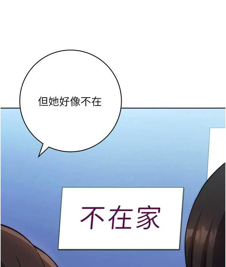 《练爱选择题》第30话图152