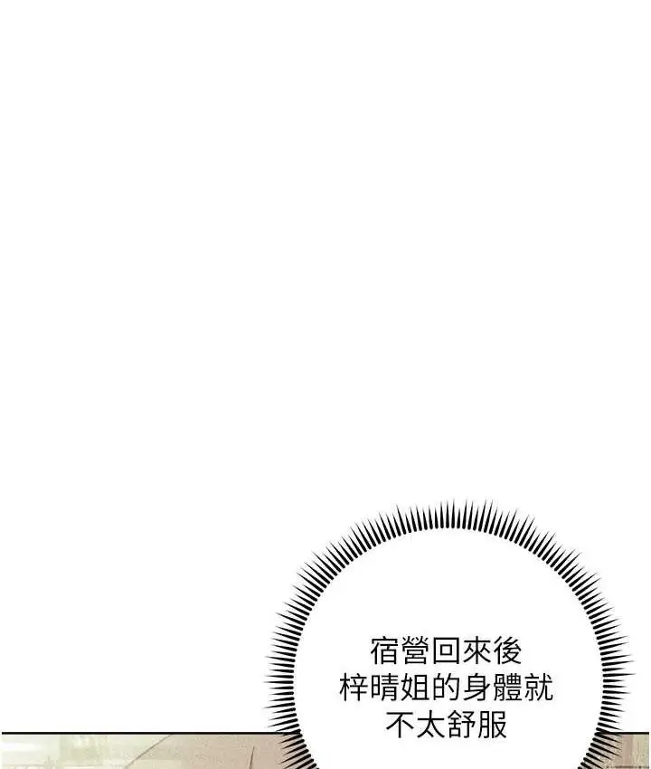 《练爱选择题》第30话图156