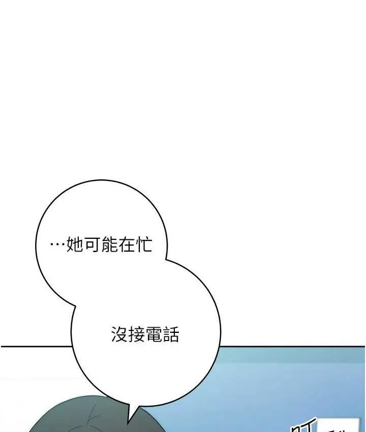 《练爱选择题》第30话图159
