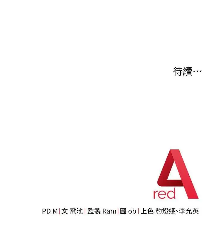 《练爱选择题》第30话图170