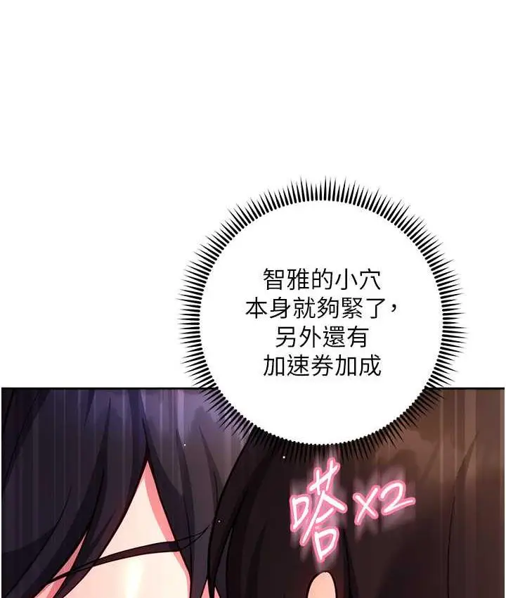 《练爱选择题》第30话图38