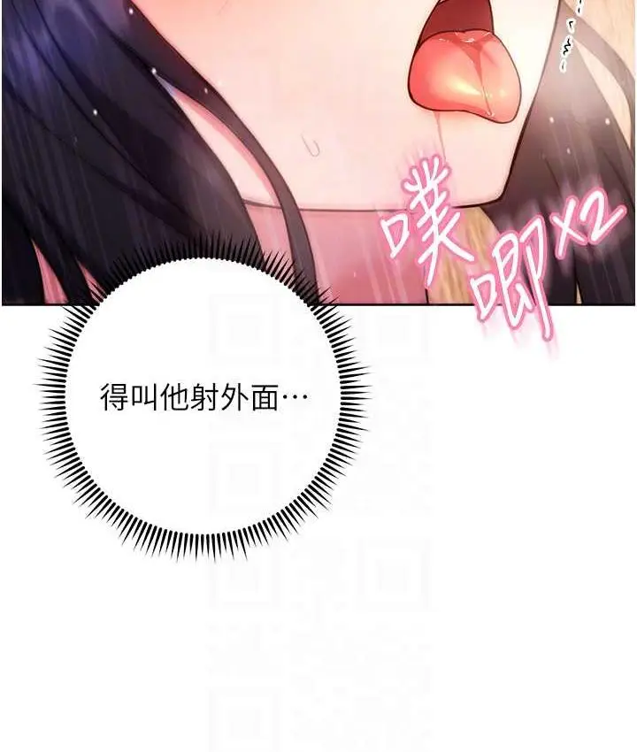 《练爱选择题》第30话图44