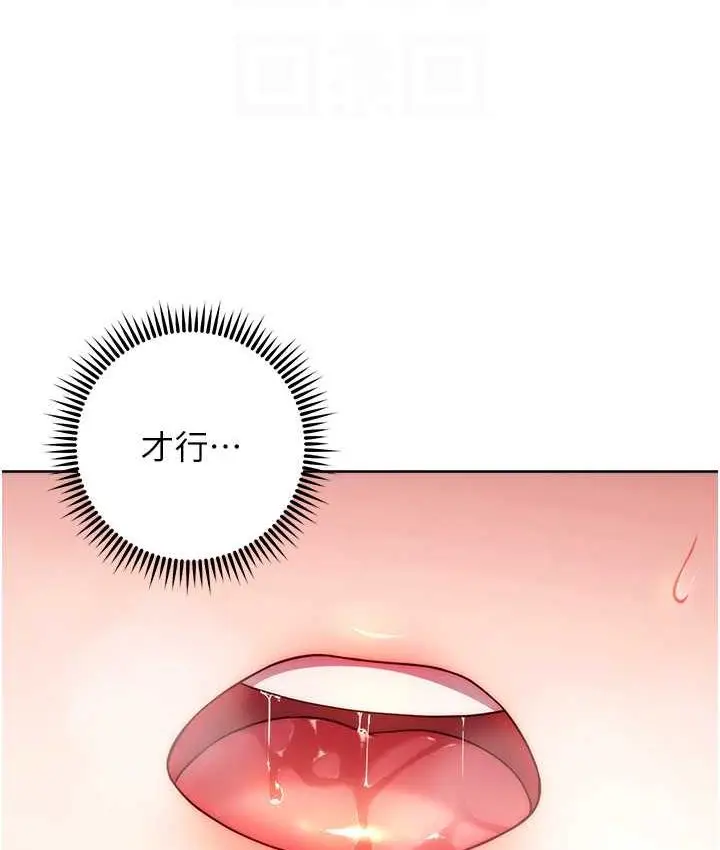 《练爱选择题》第30话图45
