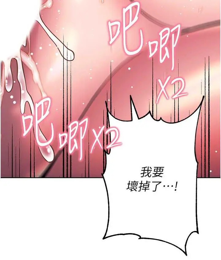 《练爱选择题》第30话图5