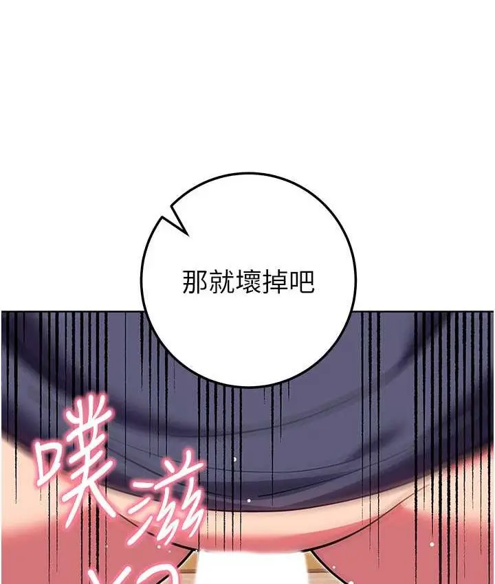 《练爱选择题》第30话图6