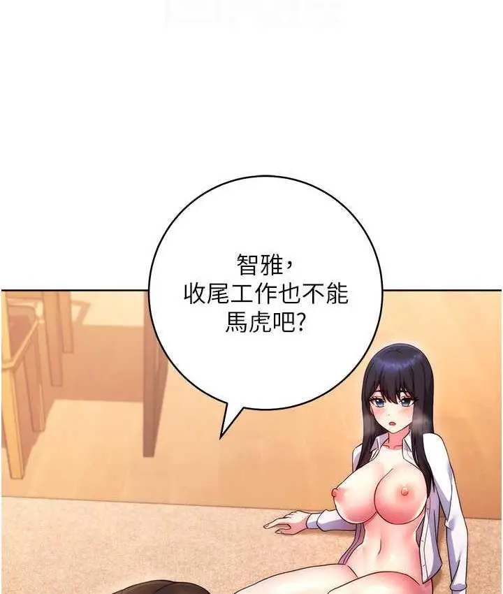 《练爱选择题》第30话图73